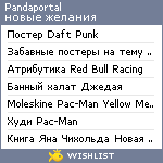 My Wishlist - pandaportal