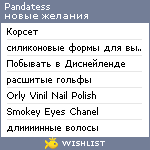 My Wishlist - pandatess