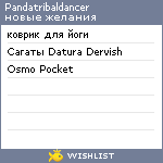 My Wishlist - pandatribaldancer