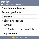 My Wishlist - pandetc