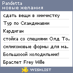 My Wishlist - pandetta