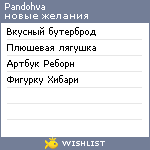 My Wishlist - pandohva