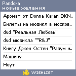 My Wishlist - pandora