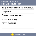 My Wishlist - pandora474747