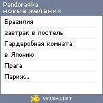 My Wishlist - pandora4ka