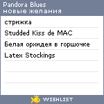 My Wishlist - pandora_blues