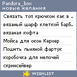 My Wishlist - pandora_box