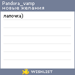 My Wishlist - pandora_vamp