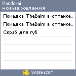 My Wishlist - pandorai