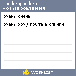 My Wishlist - pandorapandora