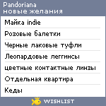 My Wishlist - pandoriana