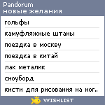 My Wishlist - pandorum