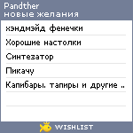 My Wishlist - pandther