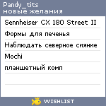 My Wishlist - pandy_tits