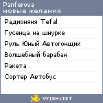 My Wishlist - panferova