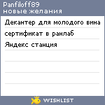 My Wishlist - panfiloff89