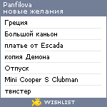 My Wishlist - panfilova