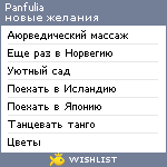 My Wishlist - panfulia