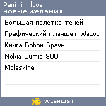 My Wishlist - pani_in_love