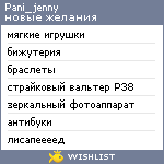 My Wishlist - pani_jenny