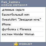 My Wishlist - pani_kazimira