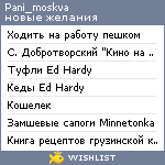 My Wishlist - pani_moskva