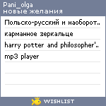 My Wishlist - pani_olga