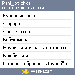 My Wishlist - pani_ptichka