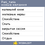 My Wishlist - pani_tania