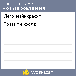 My Wishlist - pani_tatka87