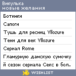 My Wishlist - pani_vika