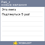 My Wishlist - pani_z