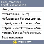 My Wishlist - pani_zemtsova