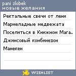 My Wishlist - pani_zlobek