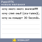 My Wishlist - panic1976