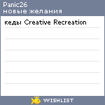 My Wishlist - panic26