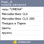 My Wishlist - panic_a