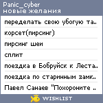 My Wishlist - panic_cyber