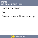 My Wishlist - panicka