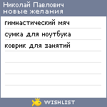 My Wishlist - panickmeister