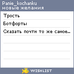 My Wishlist - panie_kochanku