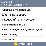 My Wishlist - panika0