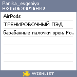 My Wishlist - panika_evgeniya