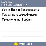 My Wishlist - panilora