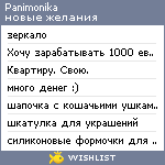 My Wishlist - panimonika