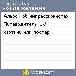 My Wishlist - paninakatya