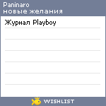 My Wishlist - paninaro