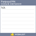 My Wishlist - panipopa1996