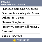 My Wishlist - panique