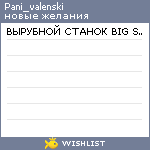 My Wishlist - panivalenski